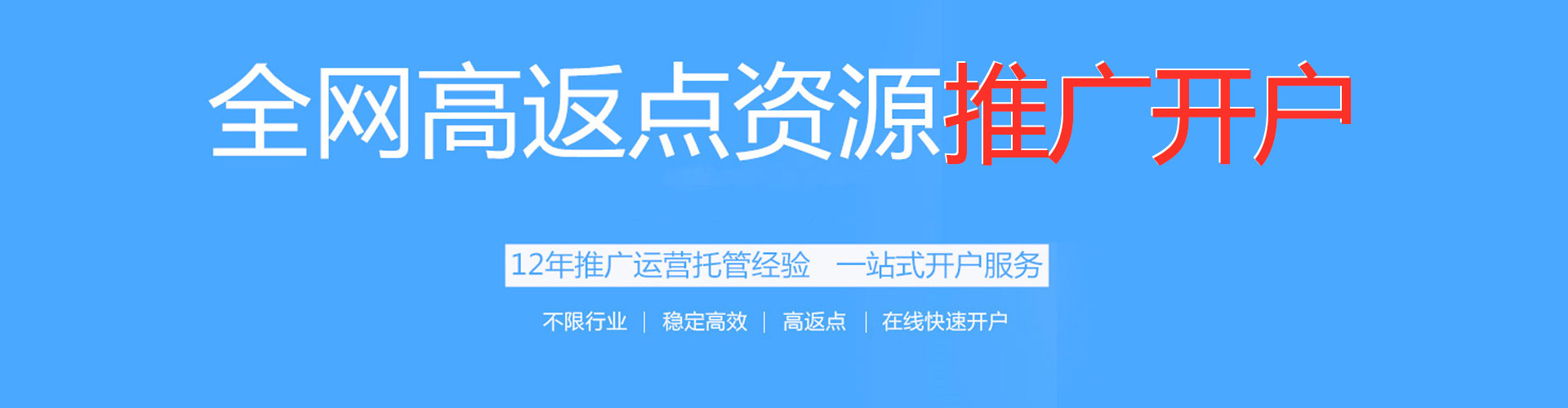 达日百度开户高返点